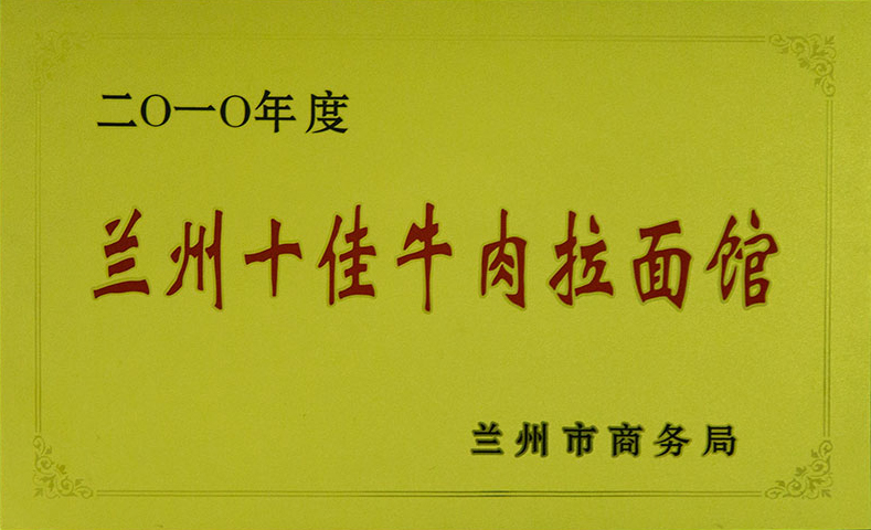兰州牛肉面加盟