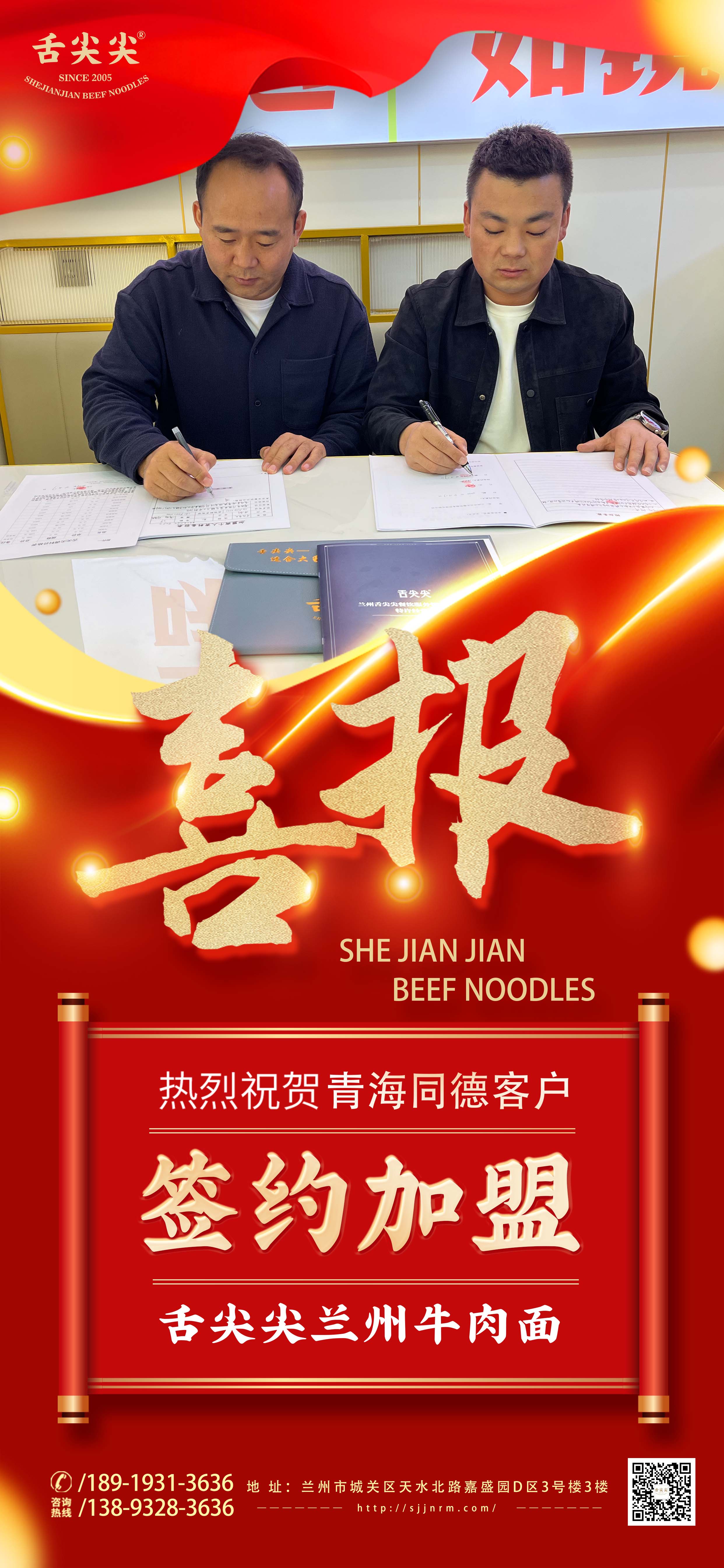 喜报2