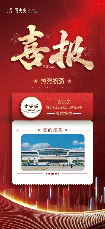 签约喜报4