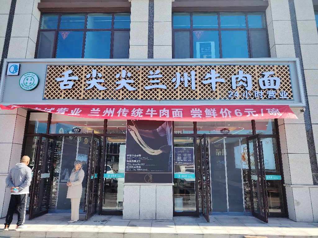 舌尖尖宁夏固原店