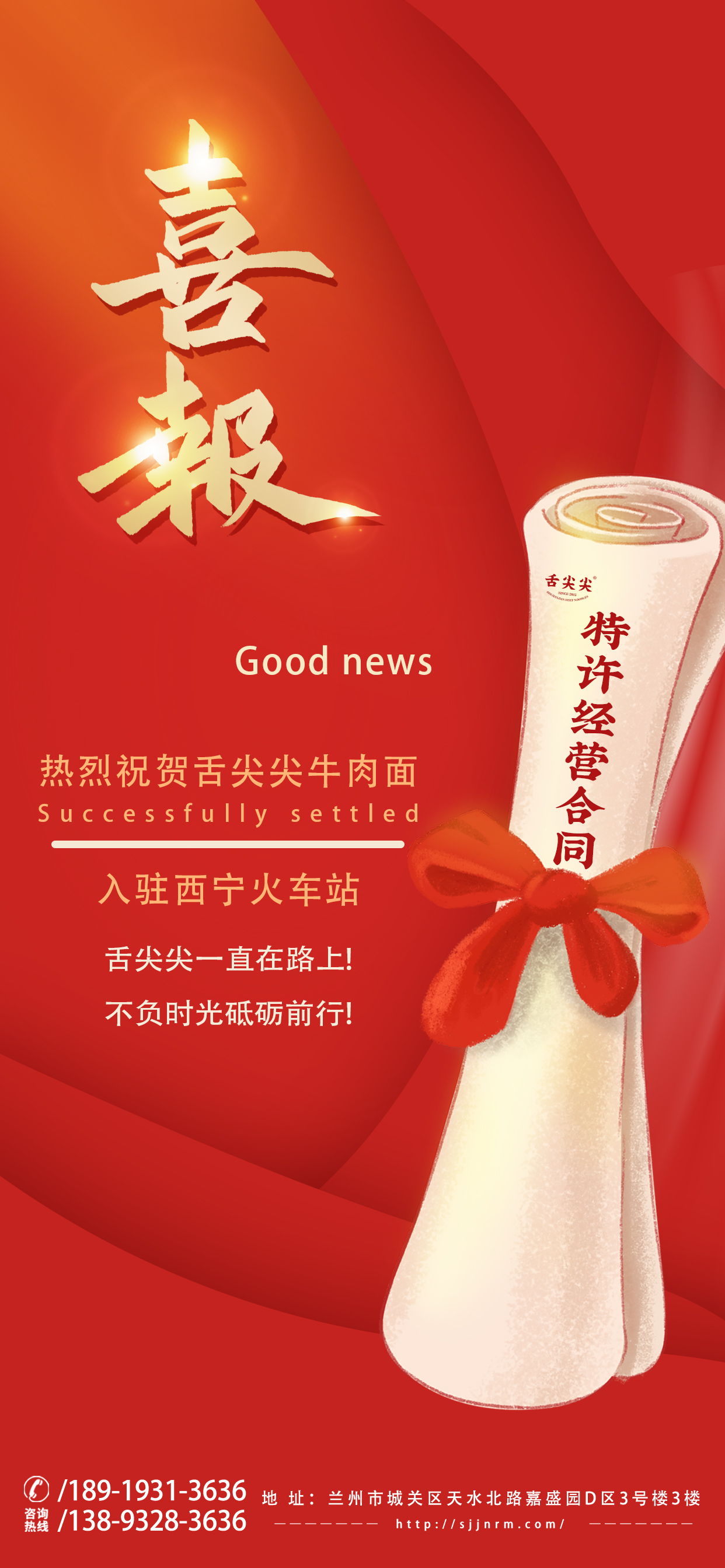 签约喜报1