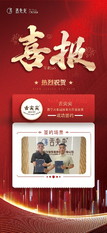 签约喜报2