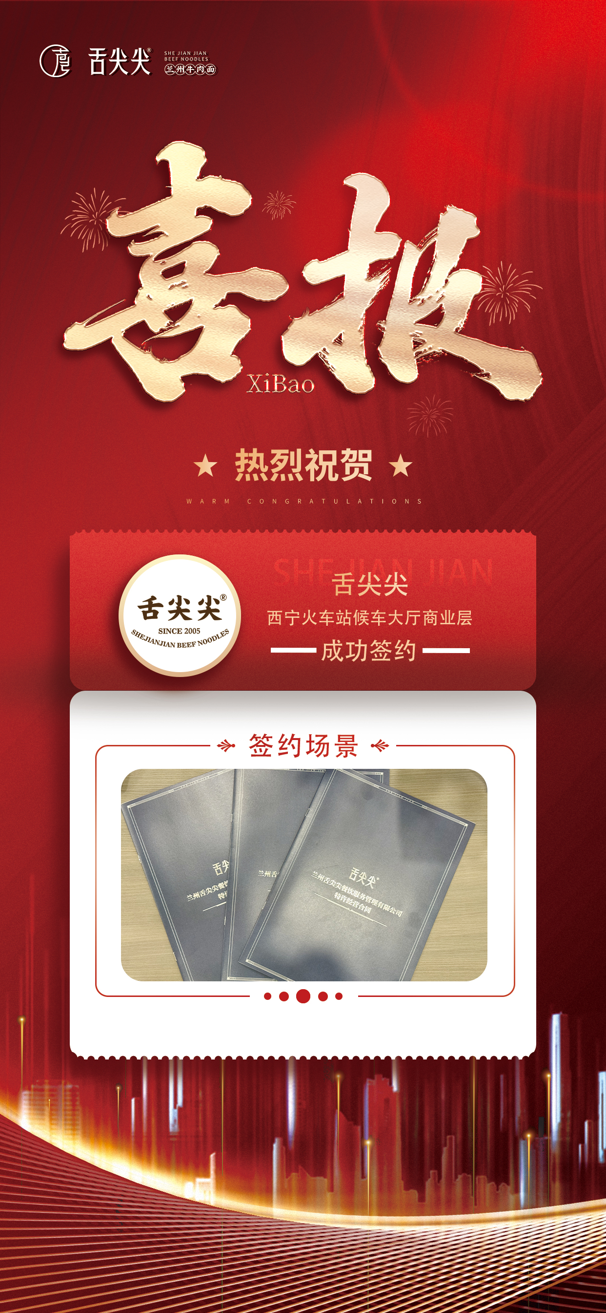 签约喜报3