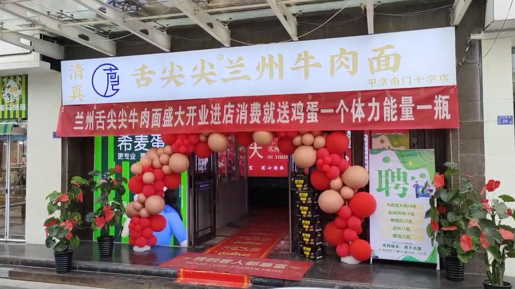 舌尖尖平凉南门十字店