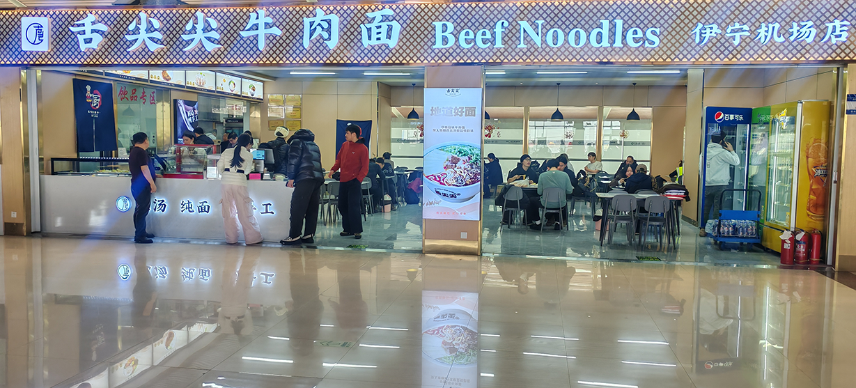 舌尖尖新疆伊宁机场店