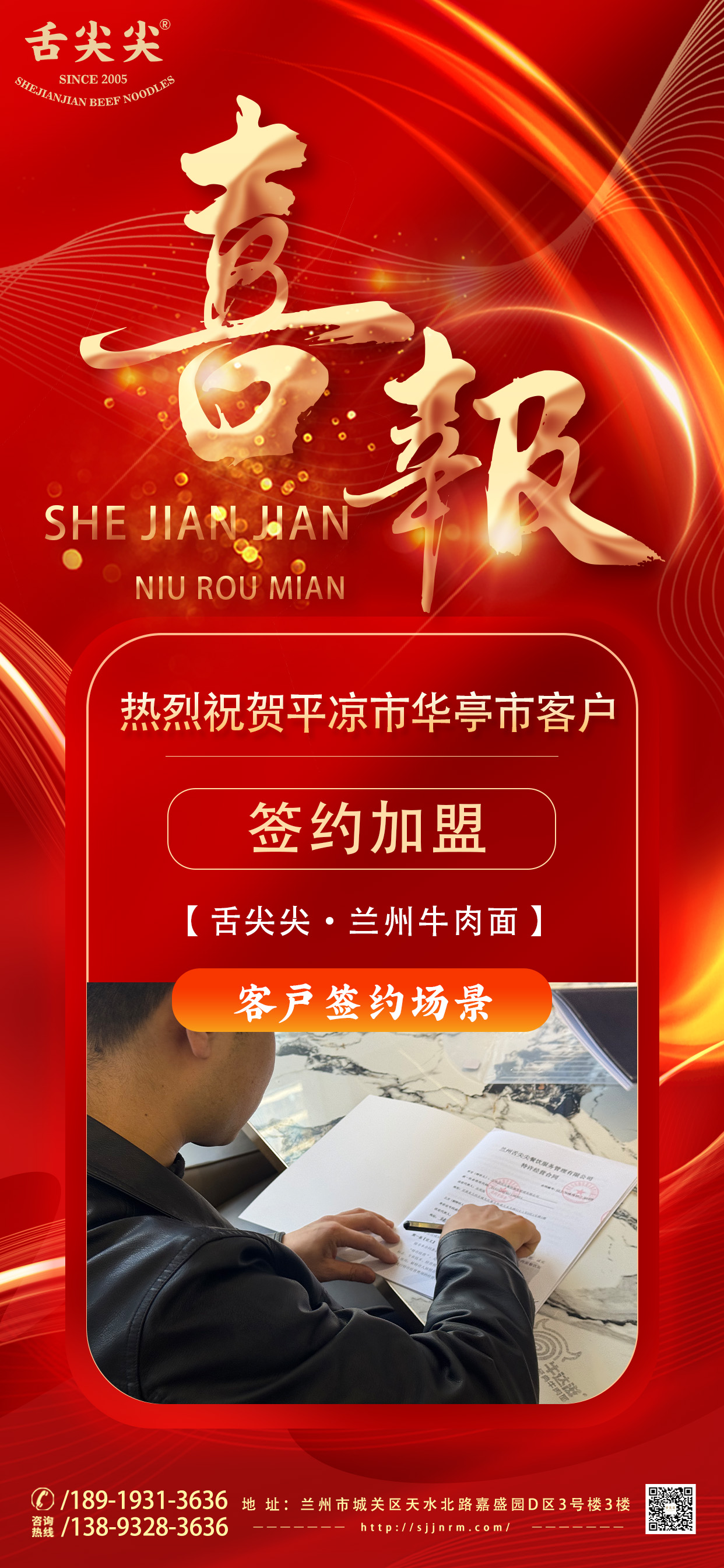 喜报2