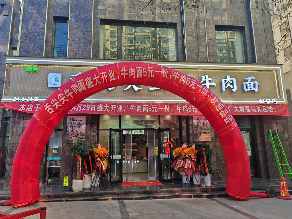 舌尖尖平凉华亭店
