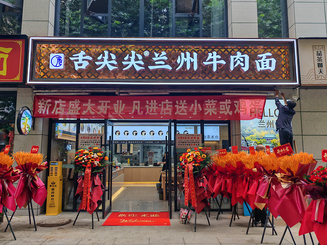 舌尖尖西安碑林区店